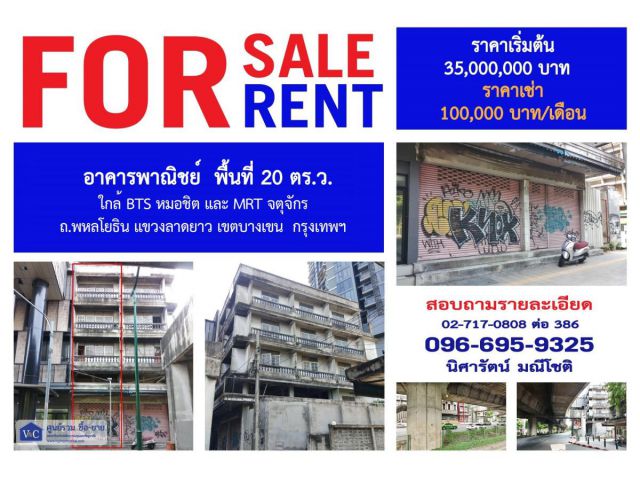 (SALE) อาคารพาณิชย์ พหลโยธิน พื้นที่ 20 ตร.ว. แขวงลาดยาว เขตบางเขน กรุงเทพฯ