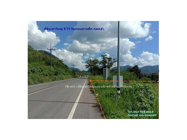 ที่ดินเขาใหญ่ริมถนนผ่านศึก-กุดคล้า 5 ไร่ ใกล้ทางเข้าลาโกดิเขาใหญ่ ก่อนถึงพรีโมเพียซซ่า