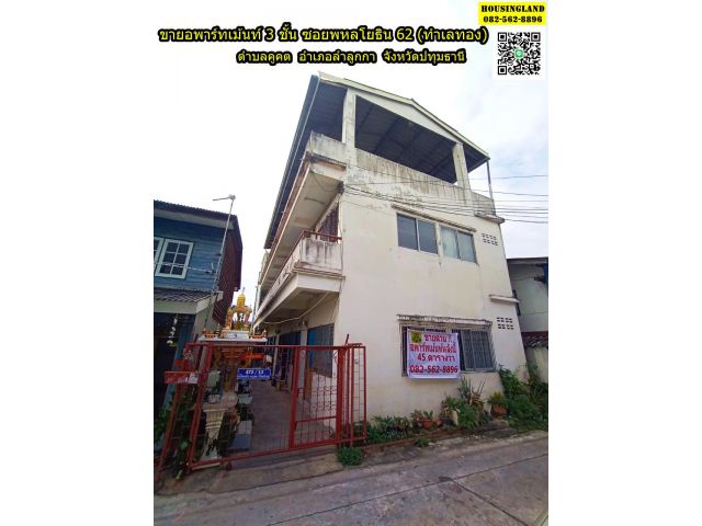 ขายอพาร์ทเม้นท์ 3 ชั้น ทำเลทอง ซอยพหลโยธิน 62 ( ซอยชื่นสินธิ์ 24 ) ใกล้รถไฟฟ้าสถานีคูคต