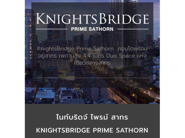 ขายคอนโด KnightsBridge Prime Sathorn