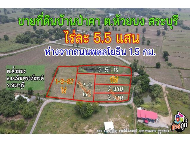 ที่ดินสวยราคาถูกลพบุรี