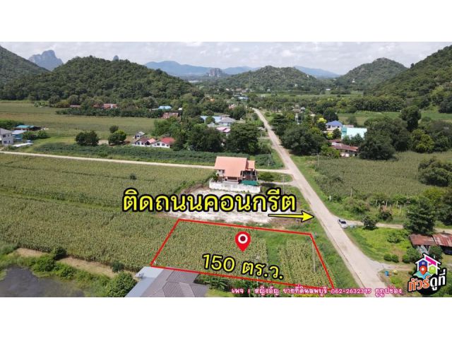 ที่ดินถมแล้วพร้อมสร้างที่อยู่อาศัยลพบุรี