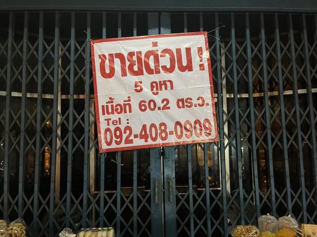 ขายด่วน อาคารพานิชณ์ 5 คูหา  ติดถนนพระราม 4