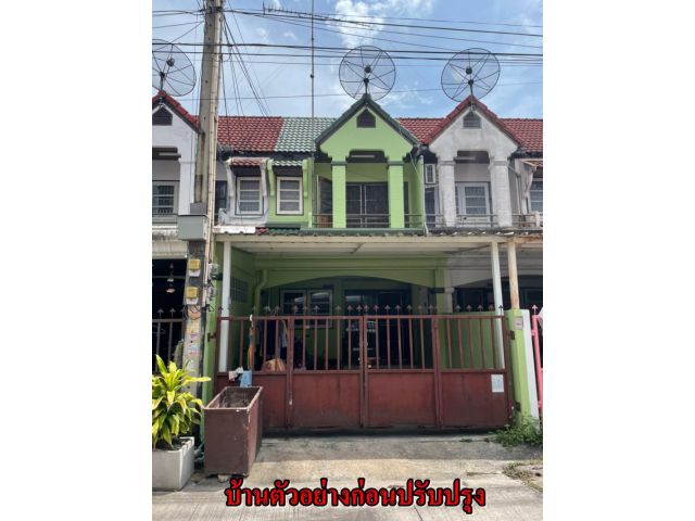 ขายถูก ทาวน์เฮ้าส์สองชั้น 19.1 ตรว. หมู่บ้านสัจจาวิลล่า ต.บ้านสวน อ.เมืองชลบุรี จ.ชลบุรี