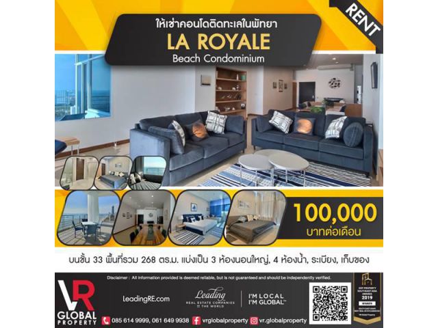รหัสทรัพย์ 202 ให้เช่าคอนโดติดทะเลในพัทยา La Royale Beach Condominium ชั้น 33 ตกแต่งครบพร้อมเข้าอยู่