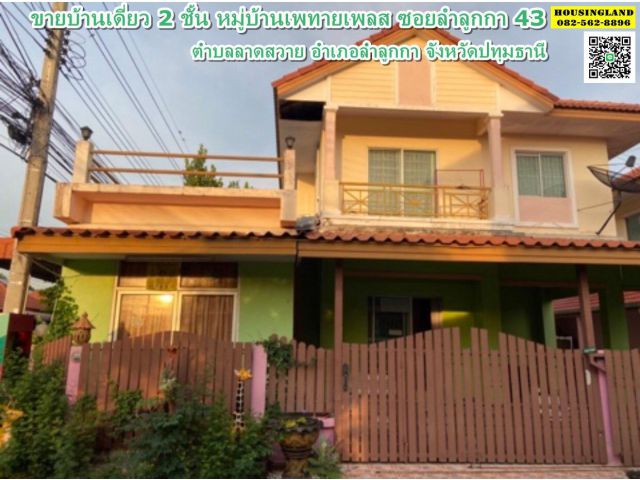 หมู่บ้านเพทายเพลส ถนนเลียบคลอง 3 ลำลูกกา ตำบลลาดสวาย อำเภอลำลูกกา จังหวัดปทุมธานี