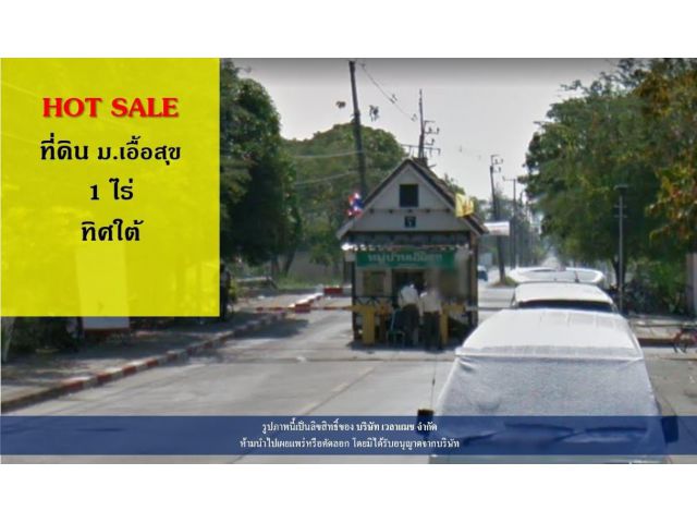 ขาย ที่ดินเปล่า ม.เอื้อสุข ซอยพัฒนาการ 58 รร.เตรียมน้อม เขตสวนหลวง