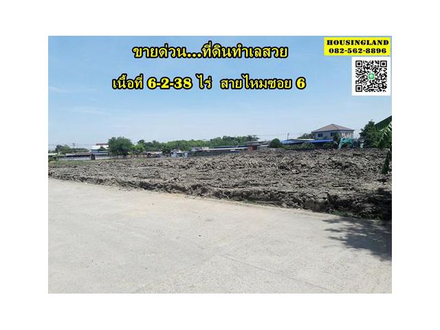 ขายที่ดินสายไหม (ถมแล้ว) สายไหมซอย6  ใกล้ฐานทัพอากาศ