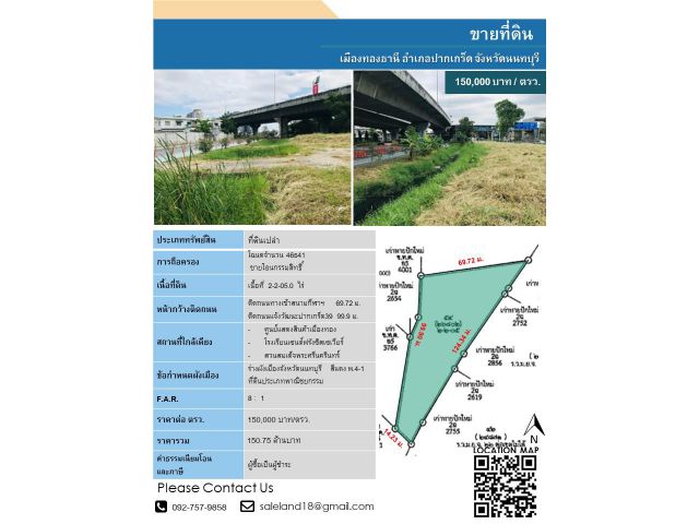 ขายที่ดิน นนทบุรี ทำเลทองราคาดี