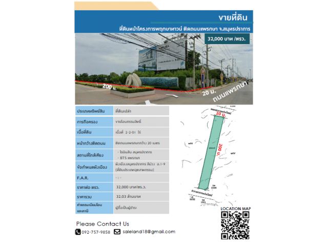 ที่ดินทำเลทอง สมุทรปราการ