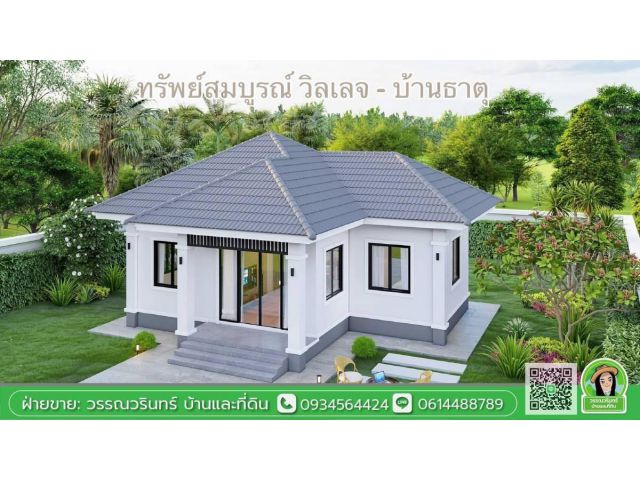 บ้านทรัพย์สมบูรณ์-บ้านธาตุวาริน  1.39 ลบ.