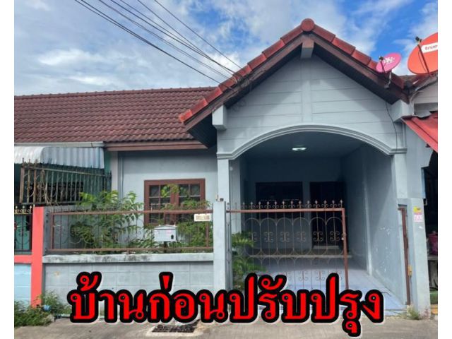ขายถูก ทาวน์เฮ้าส์ชั้นเดียว 21 ตรว. หมู่บ้านตระกูลทอง ต.สุรศักดิ์ อ.ศรีราชา จ.ชลบุรี