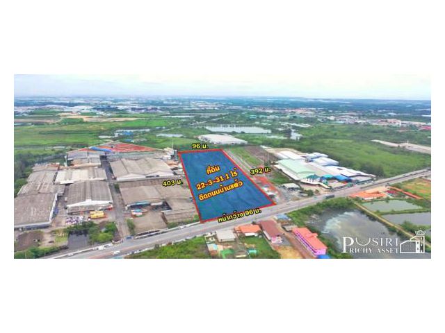 ขายที่ดิน 22 ไร่เศษ สวยเด่น ติดถนน เส้นบ้านแพ้ว เหมาะทำจัดสรร และขึ้นโครงการ เดินทางสะดวกใกล้พระราม 2 เพียง 1.1 กม. เท่า