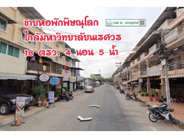 > ขายถูก หอพักพิษณุโลก ใกล้มหาวิทยาลัยนเรศวร 18 ตรว. 3 ชั้น ดาดฟ้ามุงหลังคา 4 นอน พร้อมเฟอร์
