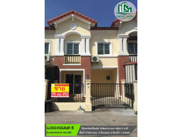 TH266 ม.เดอะคอนเนค 6 (บางนา กม.10)