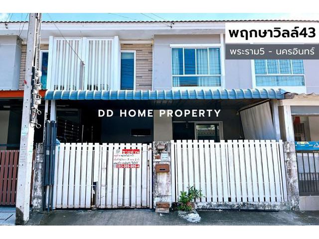 DD00653 ขาย หมู่บ้านพฤกษาวิลล์43 พระราม5-นครอินทร์