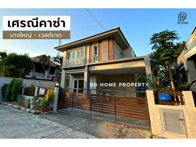 DD00652 ขาย หมู่บ้านเศรณีคาซ่า