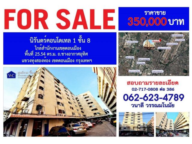 (SALE)  นิรันดร์คอนโดเทล 1 ชั้น 8 พื้นที่ 25.54 ตร.ม.  ถ.ช่างอากาศอุทิศ  เขตดอนเมือง กรุงเทพฯ
