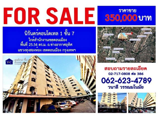 (SALE)  นิรันดร์คอนโดเทล 1 ชั้น 7  พื้นที่ 25.54 ตร.ม.  ถ.ช่างอากาศอุทิศ  เขตดอนเมือง กรุงเทพฯ
