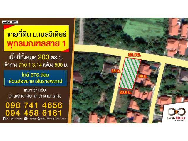 ขายที่ดินเนื้อที่ 200 ตารางวา ถ.พุทธมณฑลสาย 1 ซอย 14 ( ม.เบลวีเดียร์ )