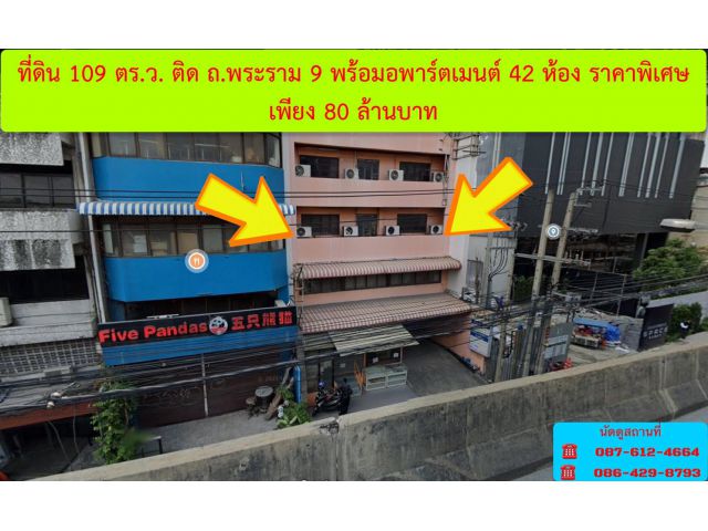 S379  ขายที่ดินพร้อมอพาร์ทเม้น ขนาด109 ตร.ว. ทำเลดี ราคาถูกใกล้เซ็นทรัลพระราม9