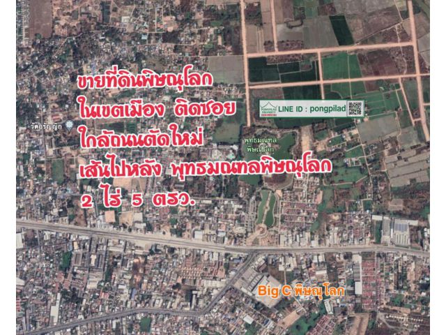 > ขายที่ดินพิษณุโลก ในเขตเมือง ติดซอย ใกล้ถนนตัดใหม่ เส้นไปหลังพุทธมณฑลพิษณุโลก 2 ไร่ 5 ตรว.