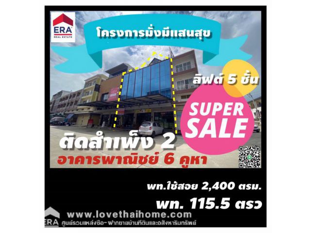 ขายตึกแถว5ชั้นถนนกัลปพฤกษ์ โครงการมั่งมีแสนสุข พื้นที่ 115.5 ตรว.