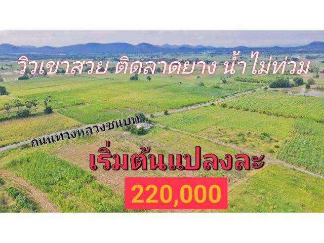 ขายที่ดินวิวเขาสวย เหมาะสร้างบ้านสวนยามเกษียณ ติดลาดยางเดินทางสะดวก น้ำไฟพร้อม