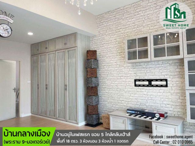 TH270 บ้านกลางเมือง พระราม 9 (มอเตอร์เวย์)