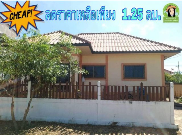 บ้านในอ.เลิงนกทา/ยโสธร  1.25 ล้าน ฟรีค่าโอน