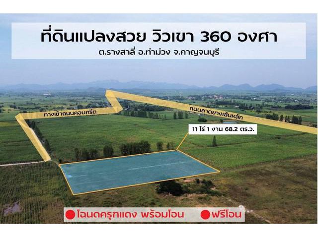 LVPU50465 ขายที่ดินแถวกาญจนบุรี วิวเขา 360 องศา