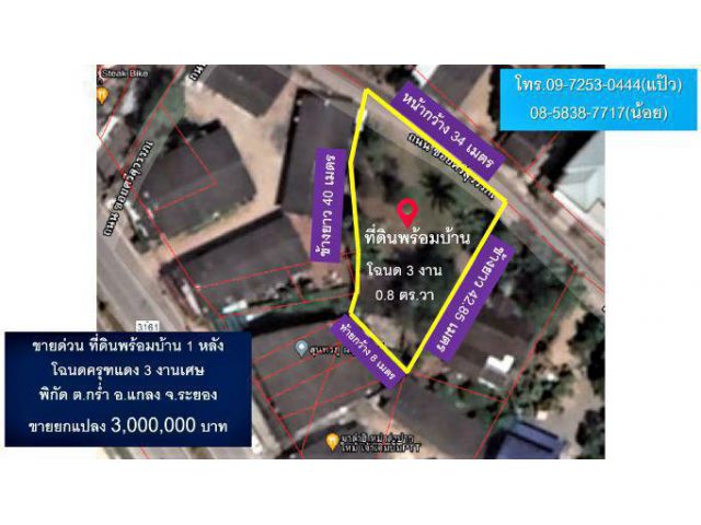 #ขายถูก #ที่ดินทำเลทอง #โฉนด 3 งานเศษ #พิกัด ต.กร่ำ #แกลง #ระยอง #ขาย ตร.วา ละ  10,000 บาท #ห่างแหลมแม่พิมพ์ 4 ก.ม.