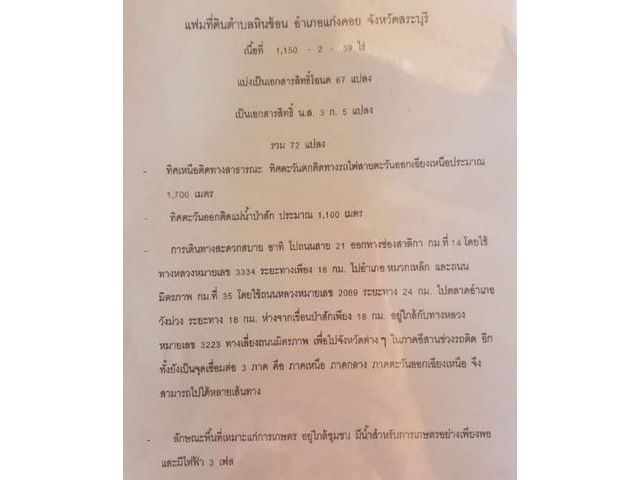 ที่ดิน1150ไร่ ไร่250สบ.288ลบ.ต.หินซ้อน แก่งคอย สบ.