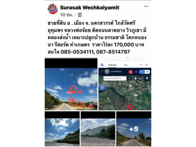 ขายที่ดินใกล้วัดหลวงพ่อจ้อย(ศรีอุทุมพร)