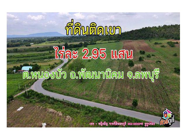 ที่ดินติดเขา เนินสูง เห็นทิวทัศน์รอบพื้นที่ ใกล้ชิดธรรมชาติ