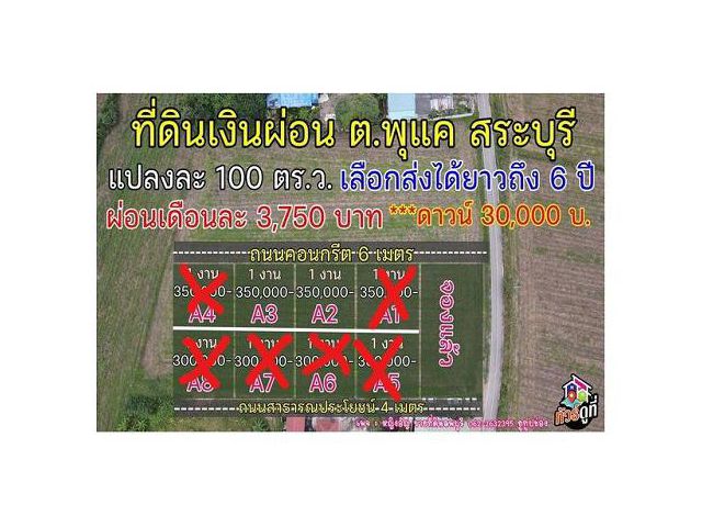 #ที่ดินเงินผ่อน เหลือ 2 แปลงสุดท้าย ต.พุแค อ.เฉลิมพระเกียรติ จ.สระบุรี