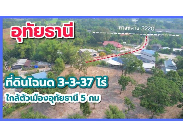 ขายที่ดิน ไร่ละ 650,000 อ.เมืองอุทัยธานี 3-3-37 ไร่