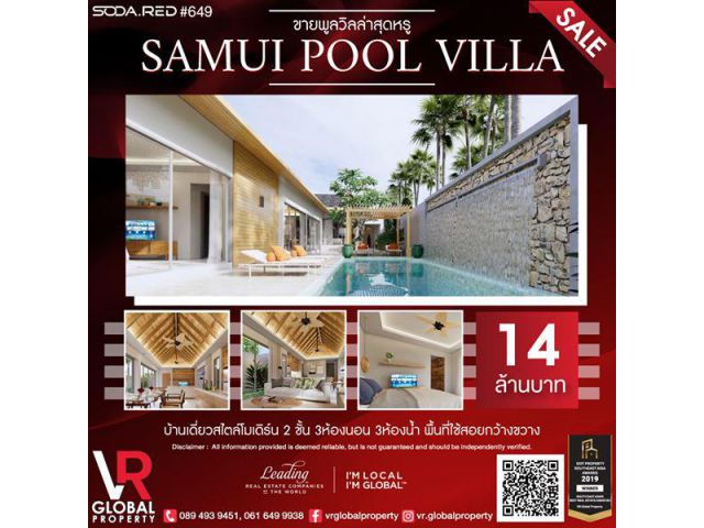รหัสทรัพย์ 167 ขาย Samui pool villa สุดหรู บ้านเดี่ยวสไตล์โมเดิร์น 2 ชั้น 3ห้องนอน 3ห้องน้ำ พื้นที่ใช้สอยกว้างขวาง