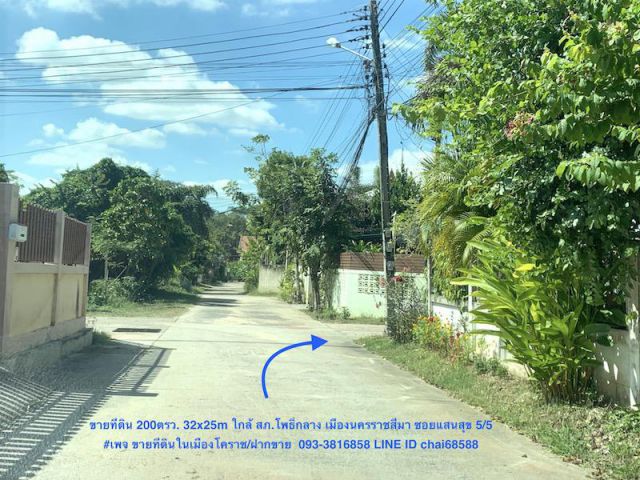@ขายที่ดิน 200ตรว.ใกล้สนามกีฬา 80พรรษา เมืองโคราช@