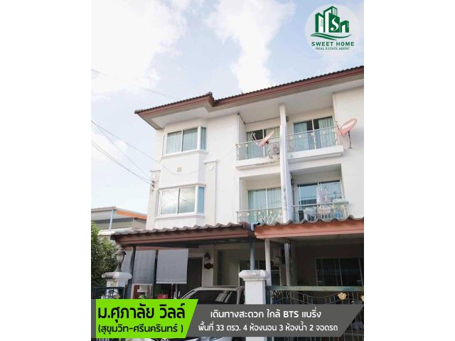 TH276 ม.ศุภาลัย วิลล์ (สุขุมวิท-ศรีนครินทร์)