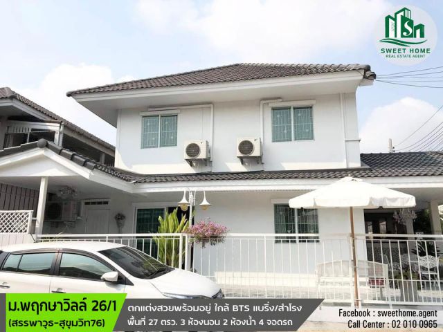 TH274 พฤกษาวิลล์ 26/1 (สรรพาวุธ-สุขุมวิท76)