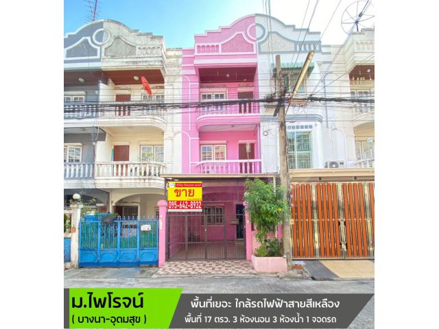 TH275 ม.ไพโรจน์ โครงการ 5 (บางนา-อุดมสุข)