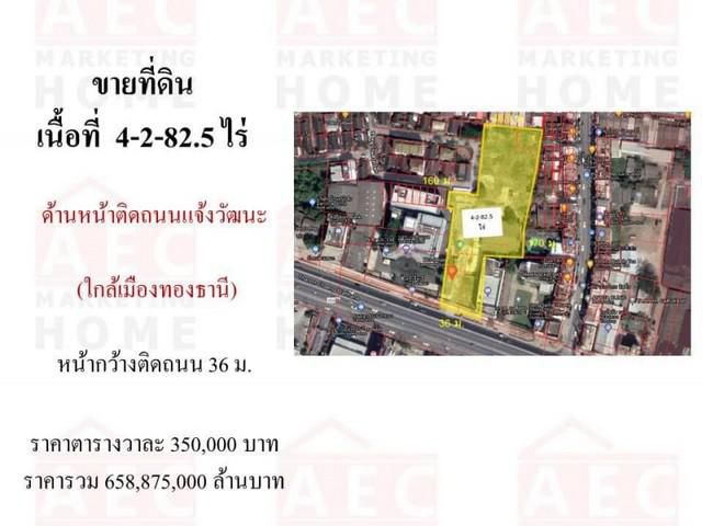 ขายที่ดินติดถนนแจ้งวัฒนะ-ปากเกร็ดติดถนน
