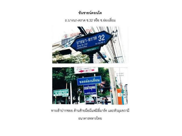 คอนโดมิเนียม ซันชายน์คอนโด