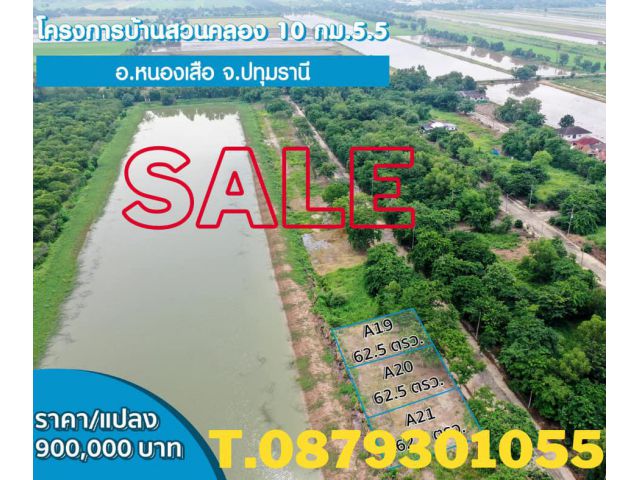 ขายที่ดินเปล่า ติดถนนคอนกรีต กว้าง 12 เมตร เลียบ่คลอง 10  กม 5.5  หนองเสือ