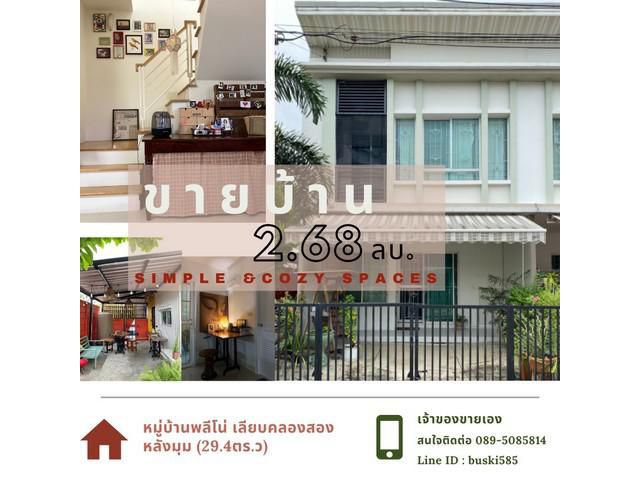 ขายทาวน์โฮมขาดทุน หมู่บ้านพลีโน่ วงแหวน-รามอินทรา
