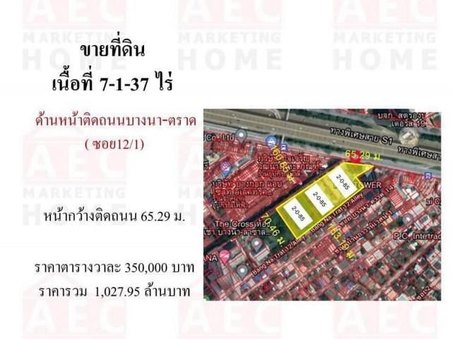 ขายที่ดินบางนา​-ตราด​ กม. 2.5​