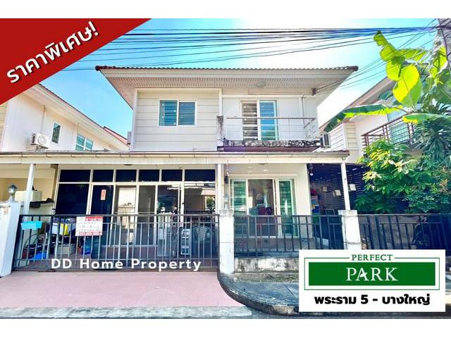 DD00659 ขาย หมู่บ้านเพอร์เฟคพาร์ค พระราม5-บางใหญ่