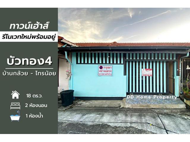 DD00657 ขาย หมู่บ้านบัวทอง4 บ้านกล้วย-ไทรน้อย