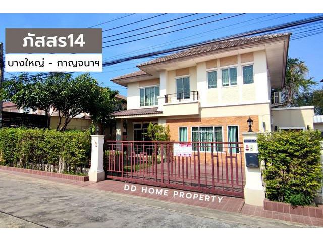 DD00665 ขาย หมู่บ้านภัสสร14 บางใหญ่-กาญจนาฯ